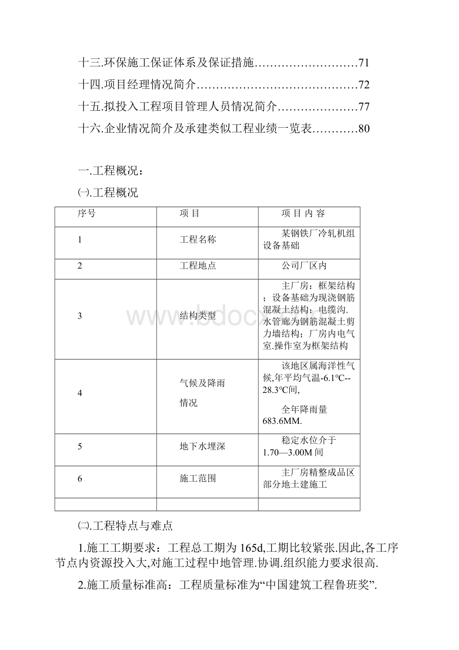 某钢铁厂冷轧机组设备基础施工组织设计.docx_第2页