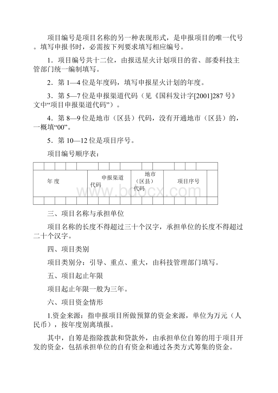 星火计划项目申报书.docx_第2页