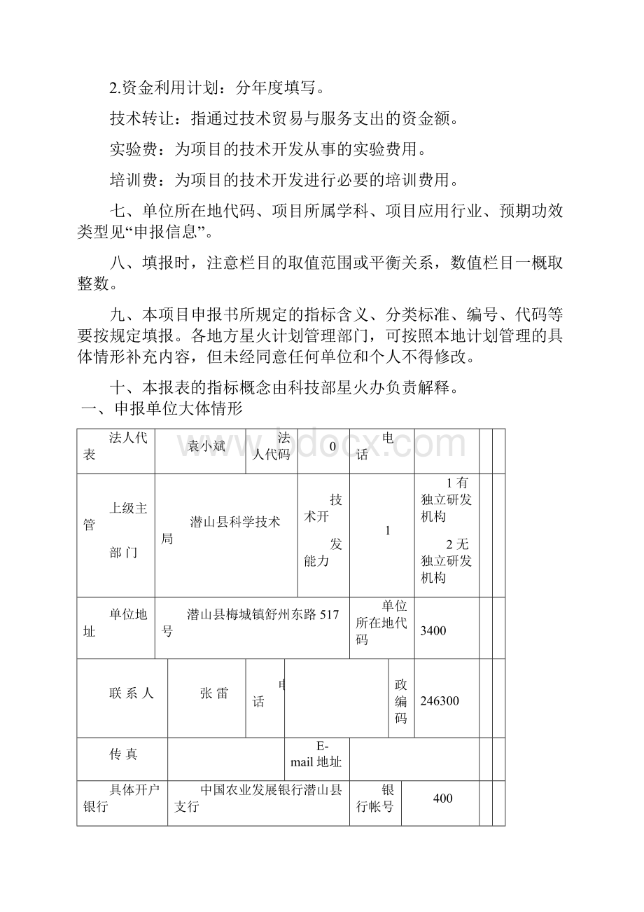 星火计划项目申报书.docx_第3页