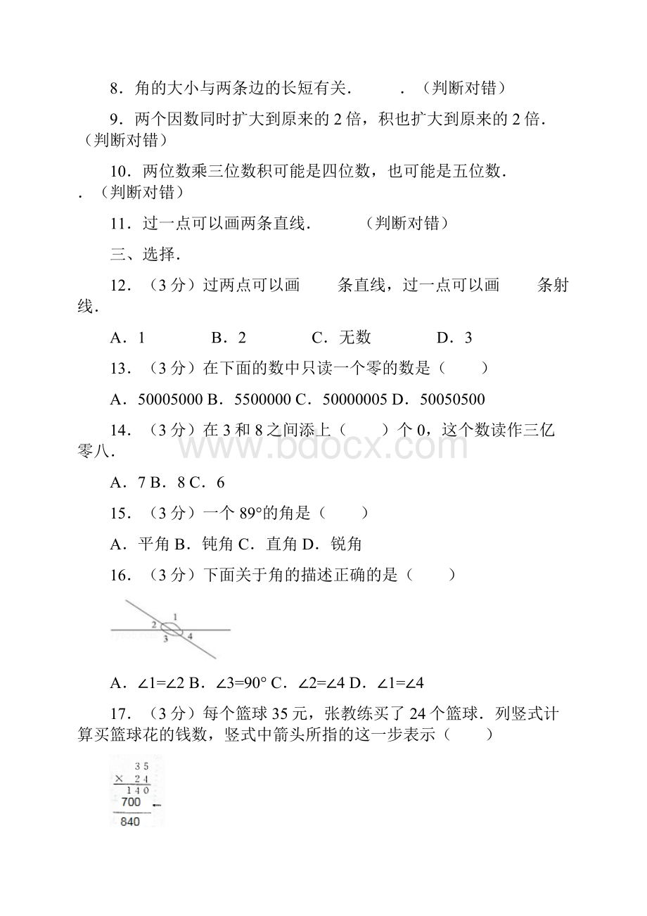 最新人教版小学数学四年级上册期中试题1后附答案解析.docx_第2页