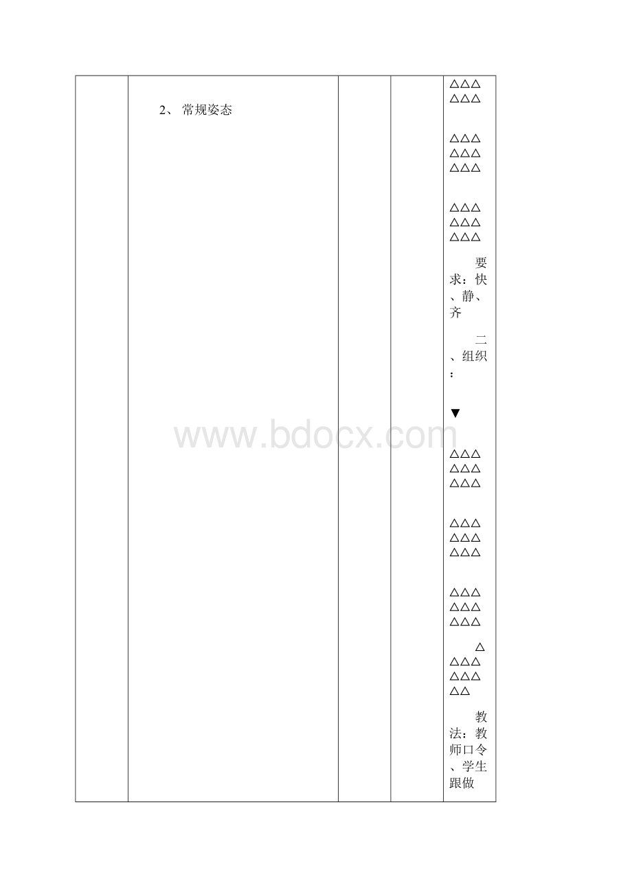 湖南体育职业学院术科教案.docx_第2页