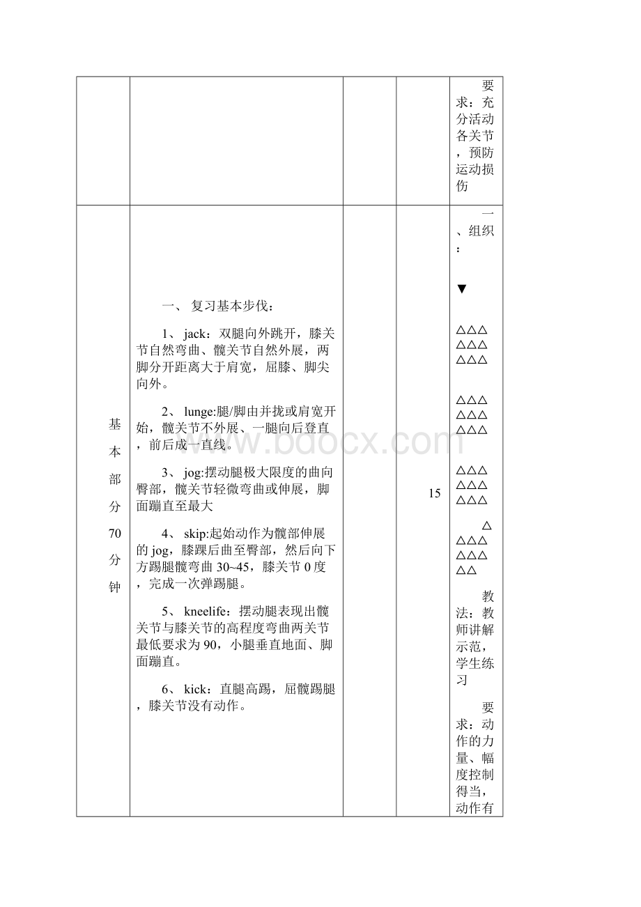 湖南体育职业学院术科教案.docx_第3页