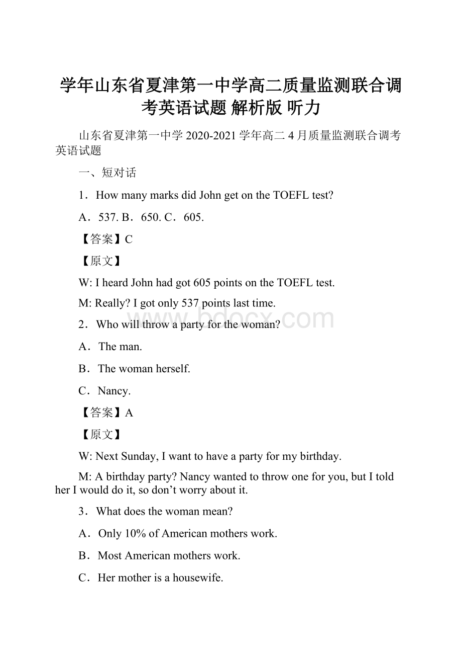 学年山东省夏津第一中学高二质量监测联合调考英语试题 解析版 听力.docx