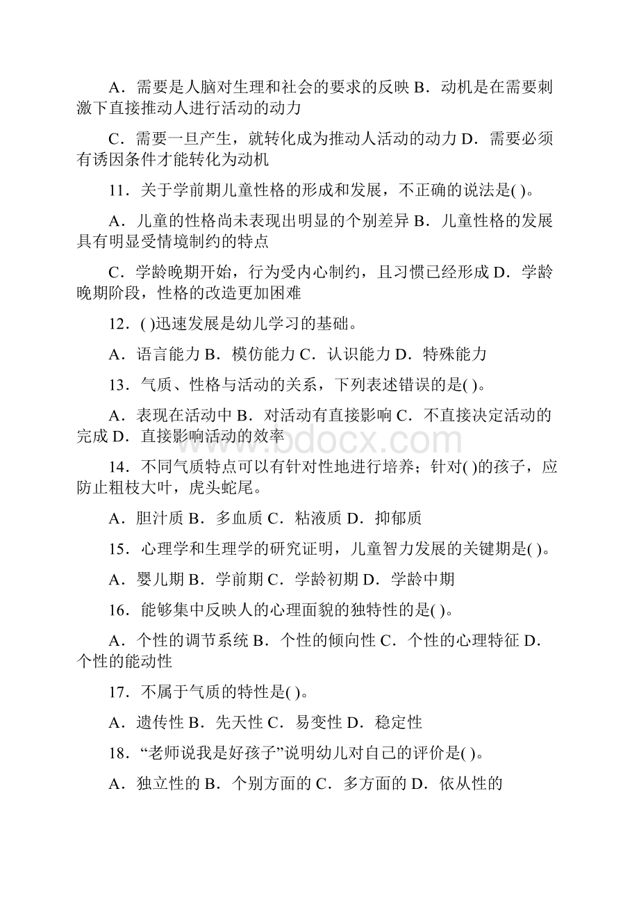 幼儿心理学试题及答案.docx_第2页