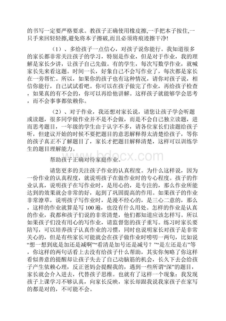 完整小学一年级上学期家长会数学老师发言稿.docx_第3页