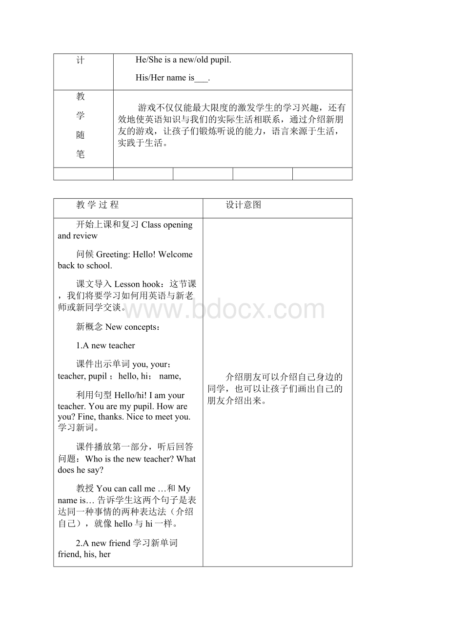 小学英语冀教版四年级下册英语Unit1教案 带反思设计意图.docx_第2页