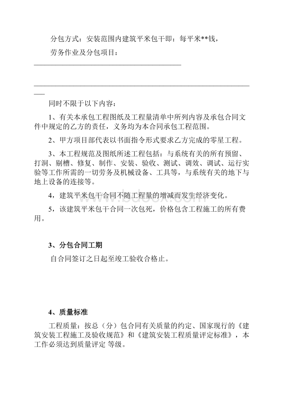 建设工程施工劳务分包合同更新.docx_第3页