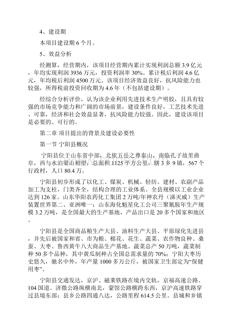 年产5000吨高档明胶生产项目可行性研究报告.docx_第3页