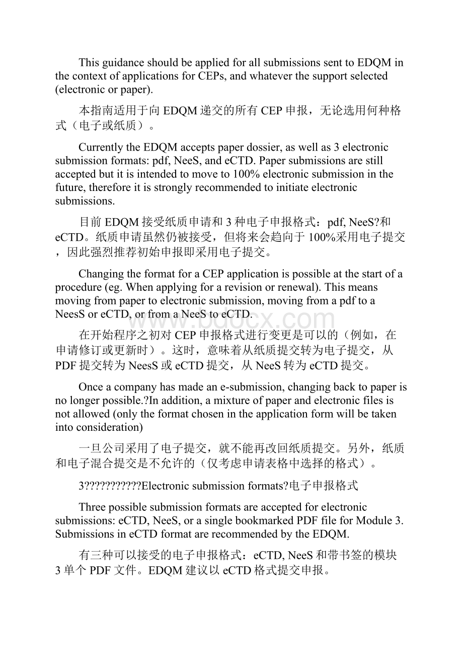 cep电子版纸版递交指南中英文cepguidanceforcepapplications.docx_第3页