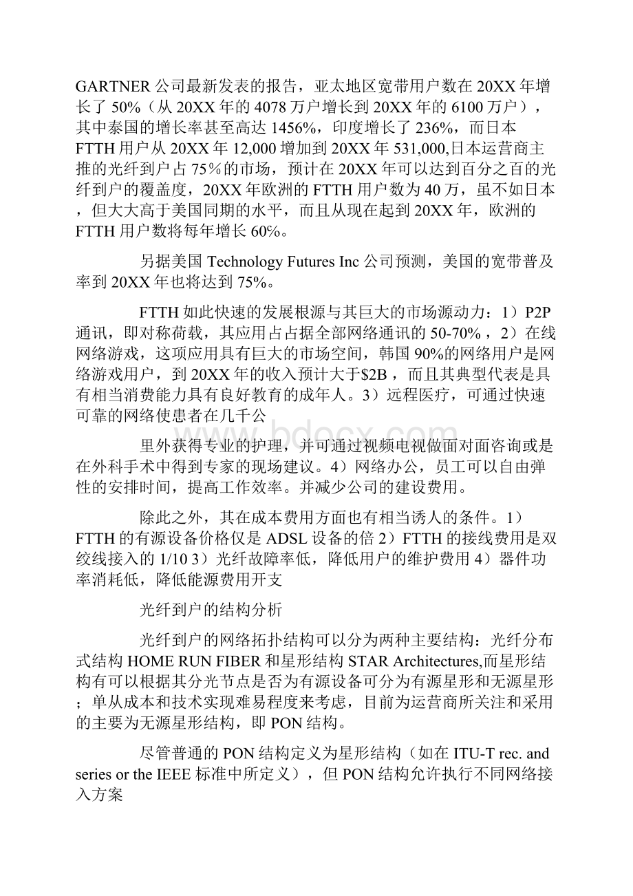 光纤解决方案.docx_第2页