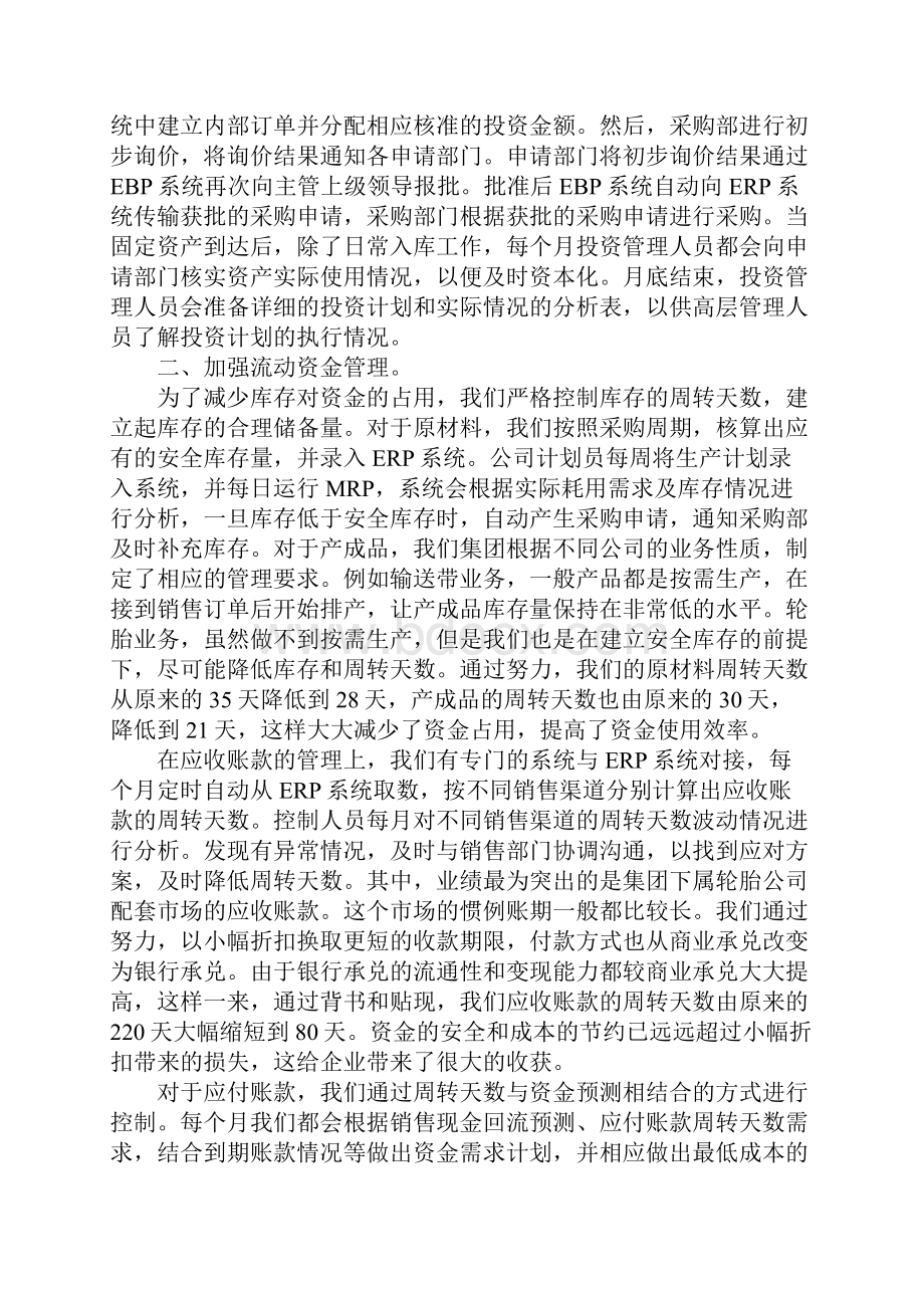 企业财务管理工作总结同名106210.docx_第2页