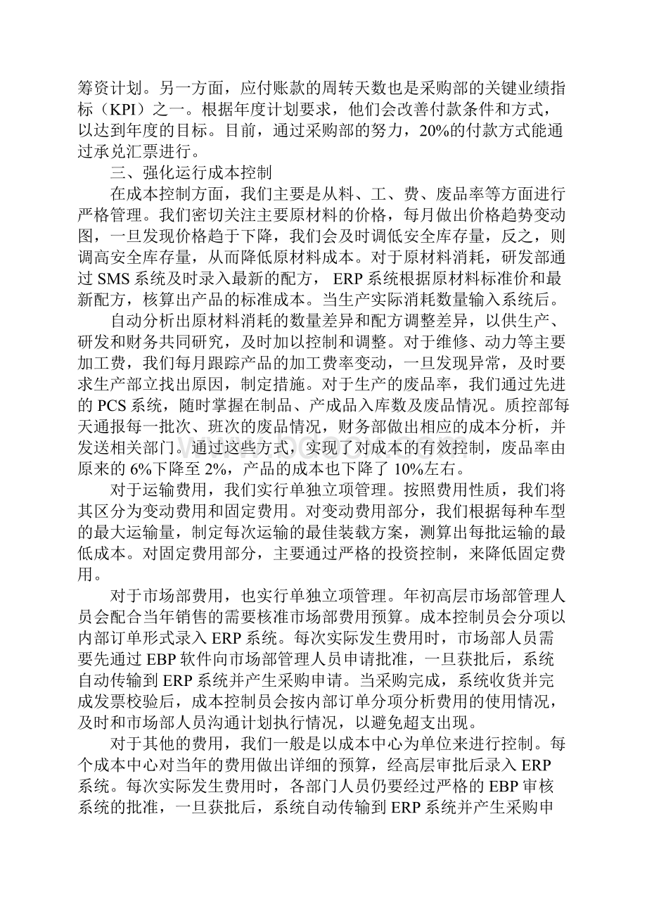 企业财务管理工作总结同名106210.docx_第3页