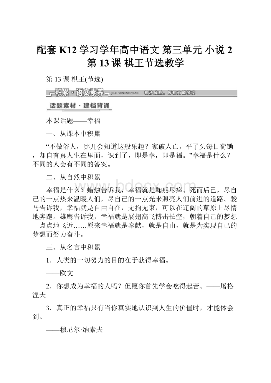 配套K12学习学年高中语文 第三单元 小说2第13课 棋王节选教学.docx_第1页