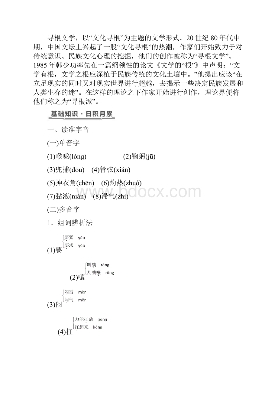 配套K12学习学年高中语文 第三单元 小说2第13课 棋王节选教学.docx_第3页