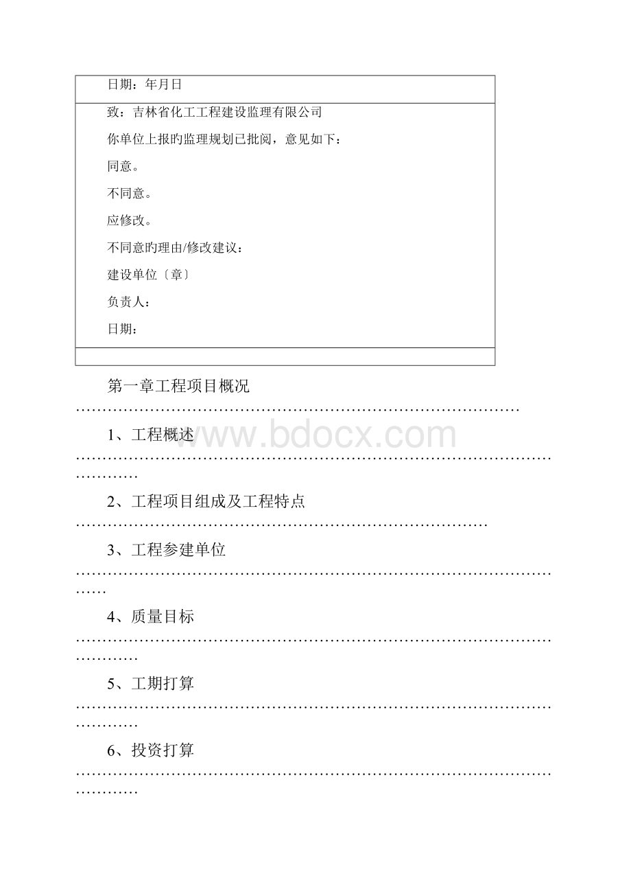 xxx工程监理规划范本doc.docx_第2页