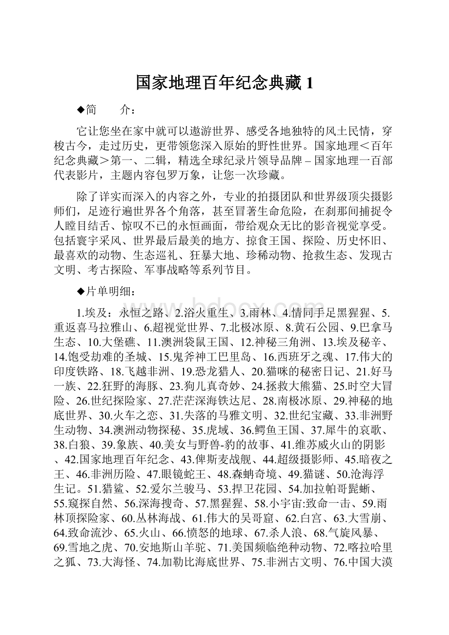 国家地理百年纪念典藏1.docx_第1页