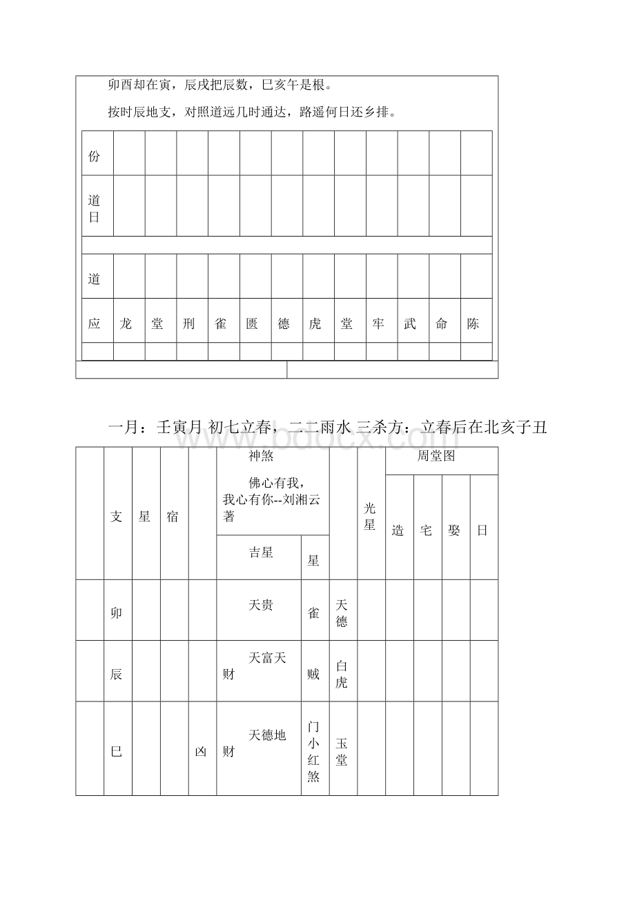 二零一七年择日.docx_第2页