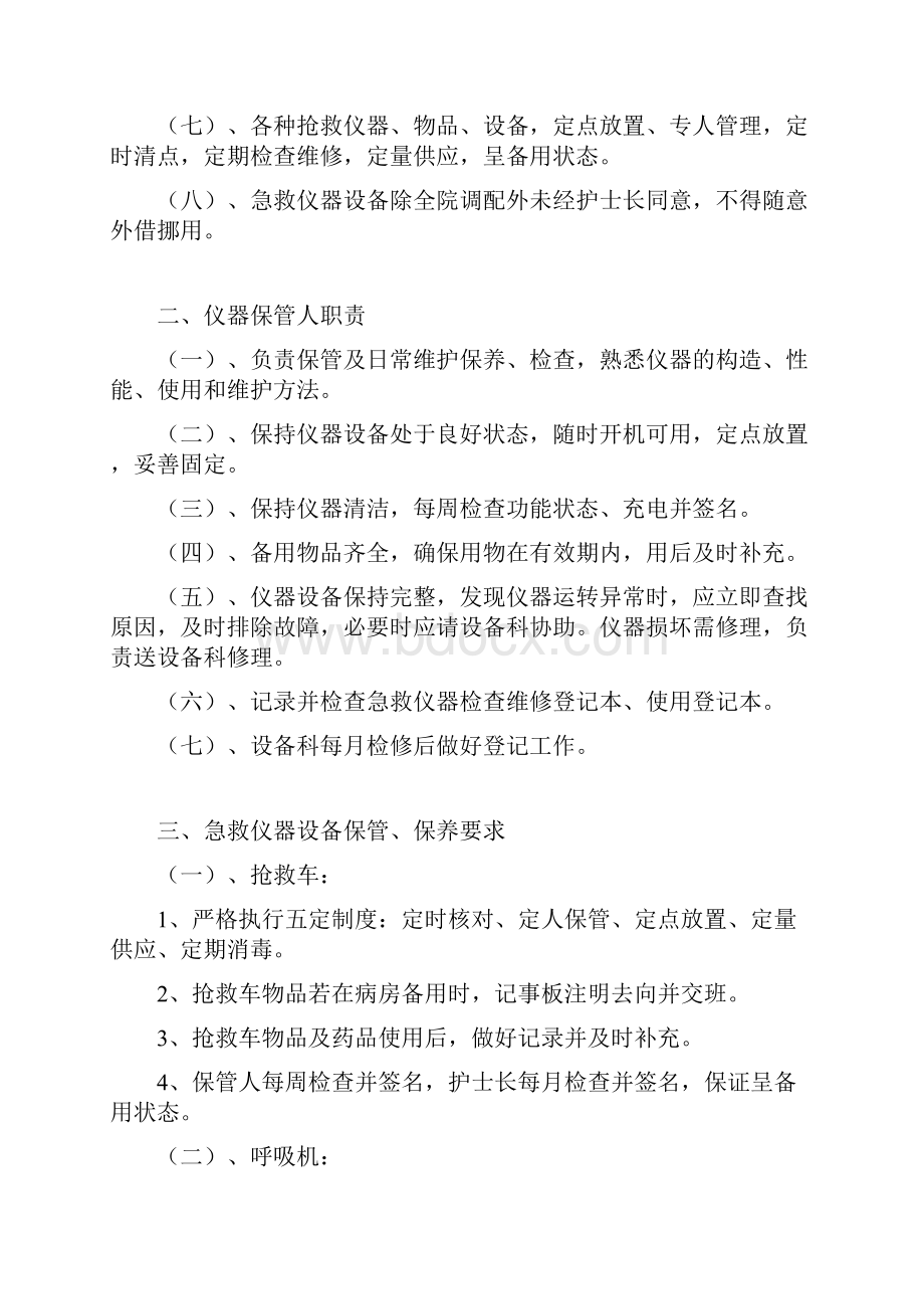 急救仪器管理制度及规程.docx_第2页