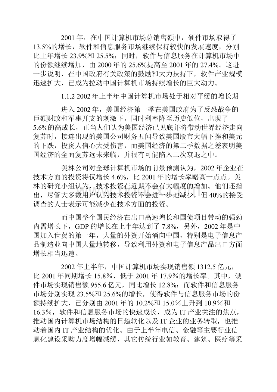 计算机行业分析报告.docx_第3页