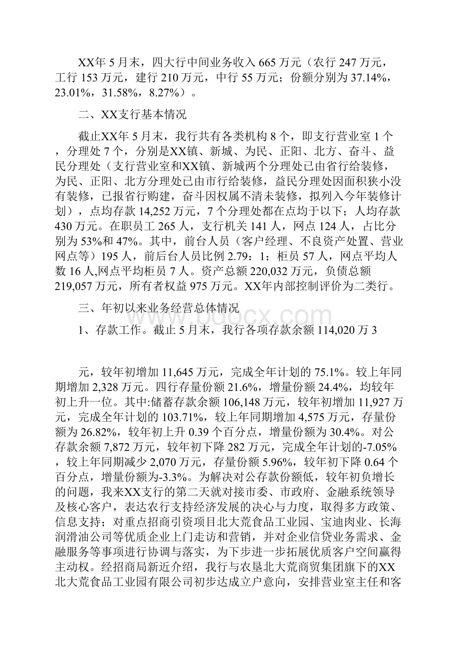 银行支行工作汇报材料.docx_第3页