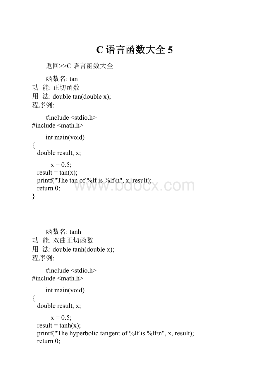 C语言函数大全5.docx