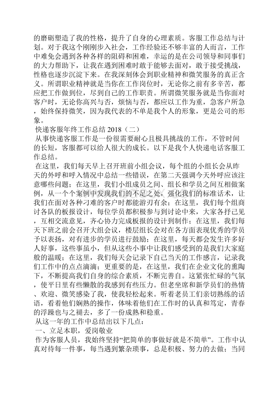 快递客服年终工作总结.docx_第2页