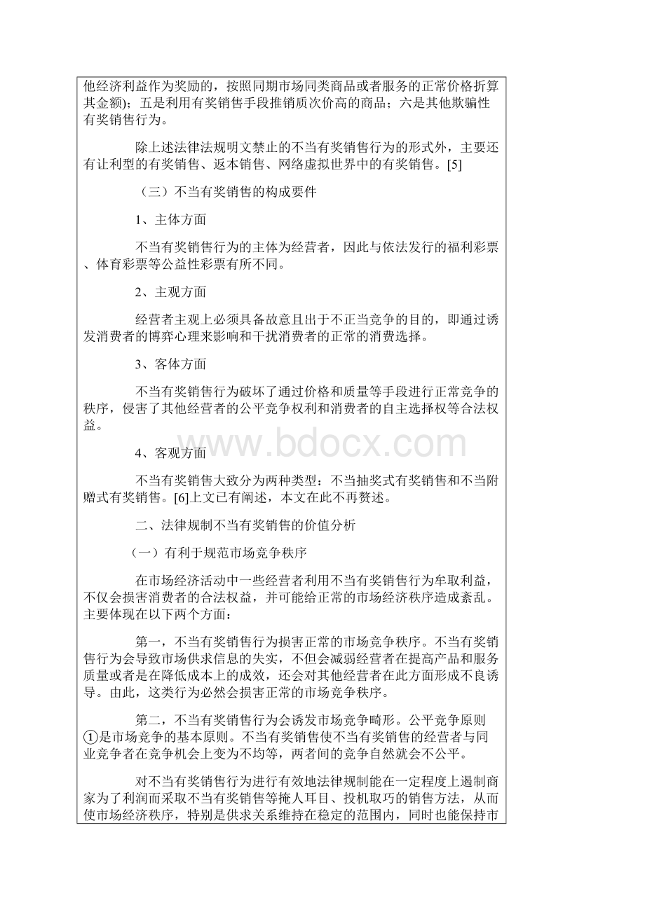 关于有奖销售的案例及对中奖纠纷的建议教材.docx_第3页