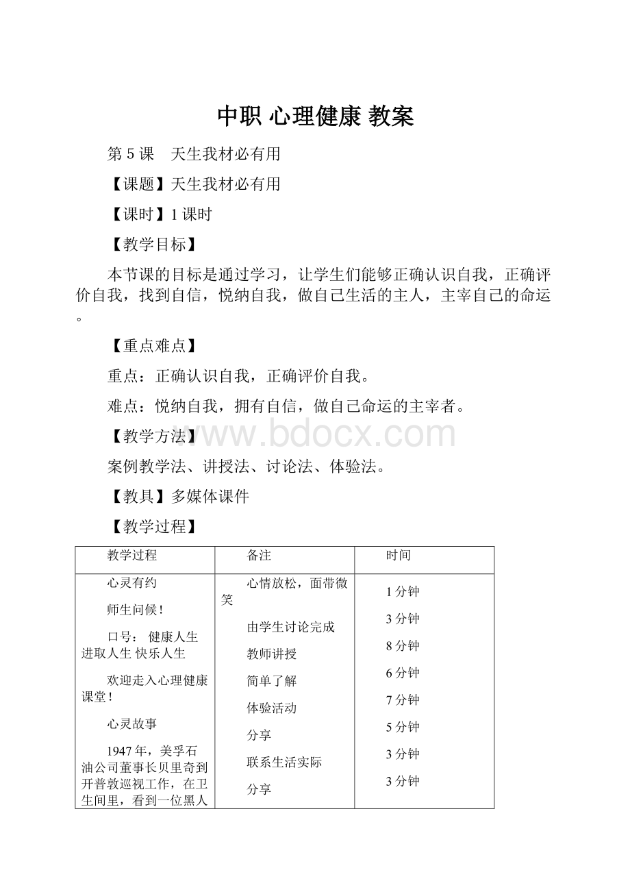 中职 心理健康 教案.docx_第1页