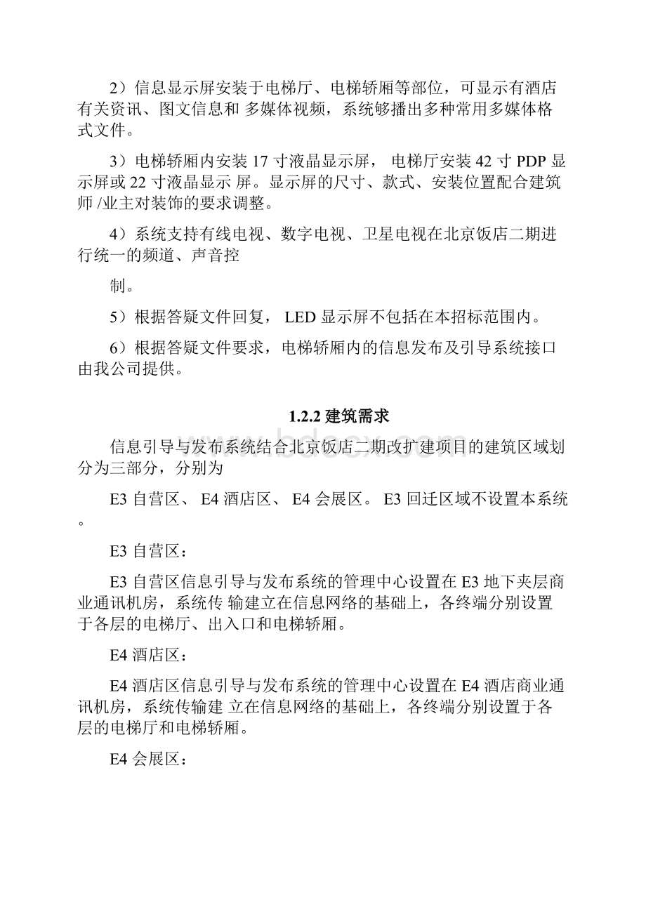 信息发布系统深化设计方案.docx_第2页