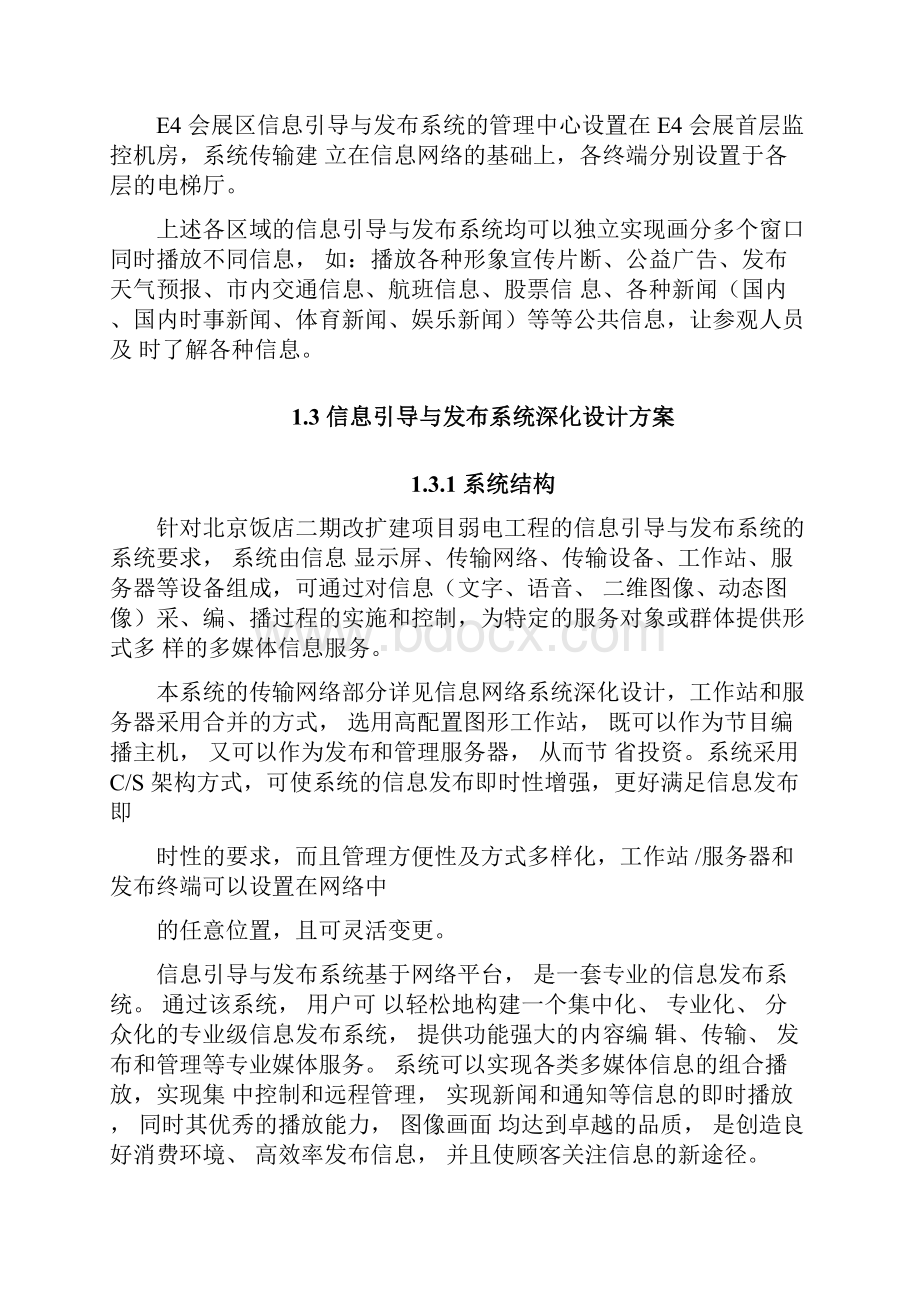 信息发布系统深化设计方案.docx_第3页