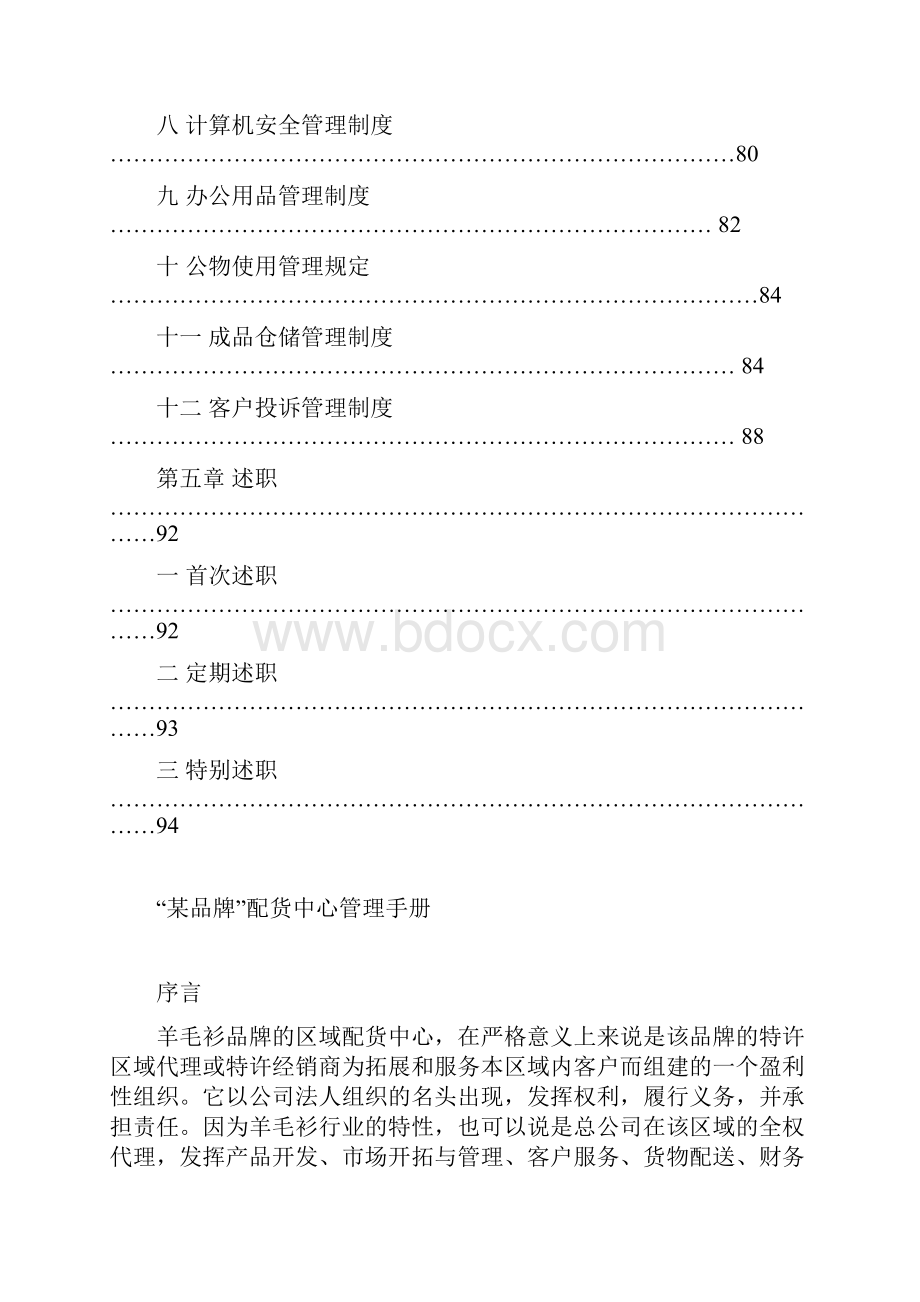 某外企物流中心管理手册.docx_第3页