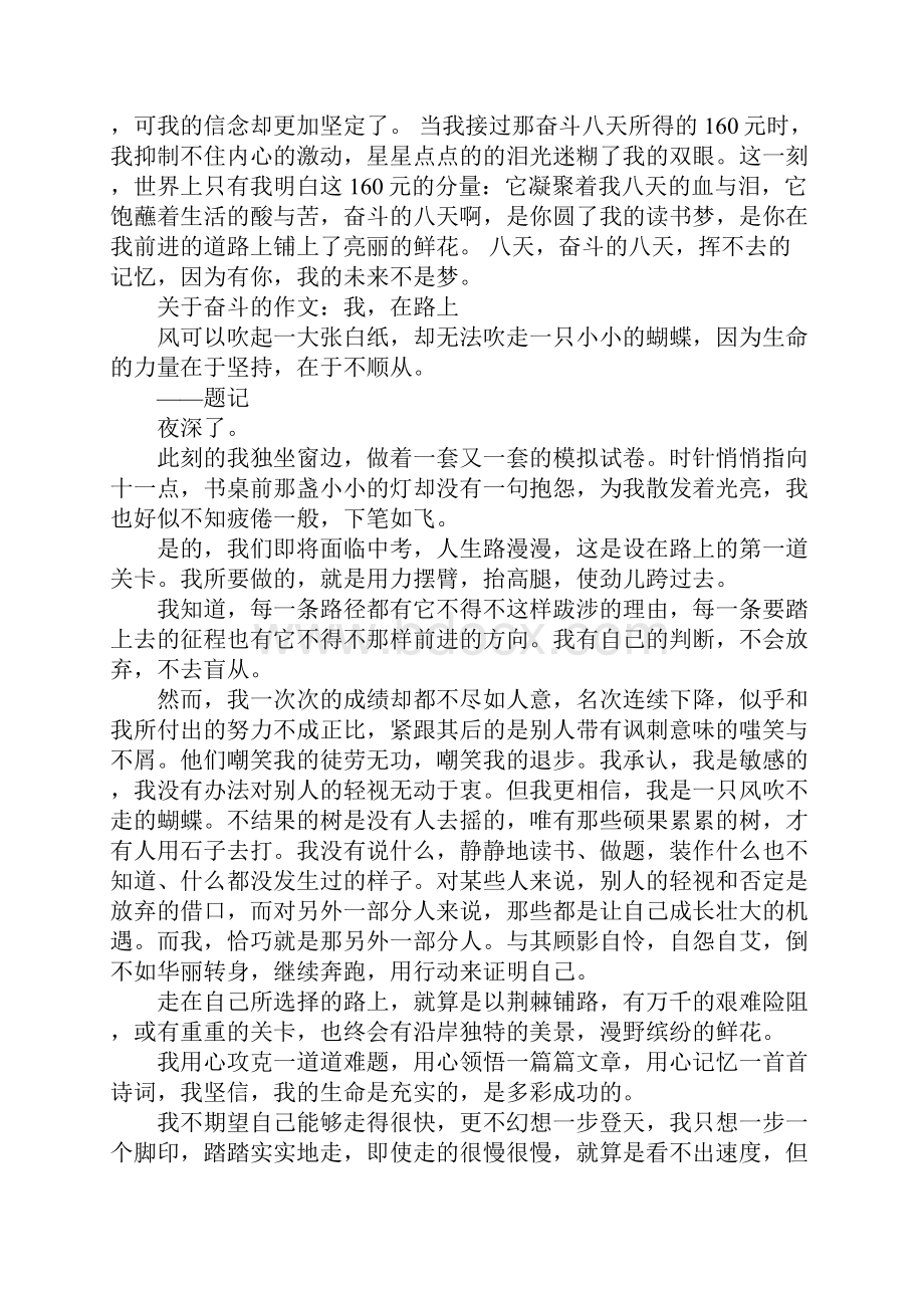 《拼搏奋斗》的作文两篇.docx_第2页