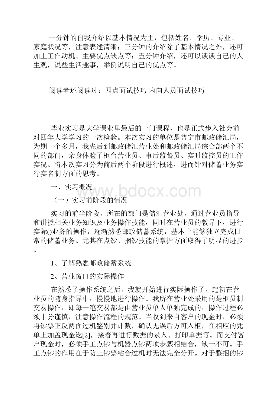 学会在面试里如何自我推销.docx_第2页