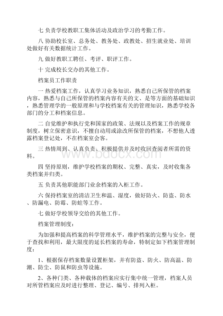 学校制度大全.docx_第3页