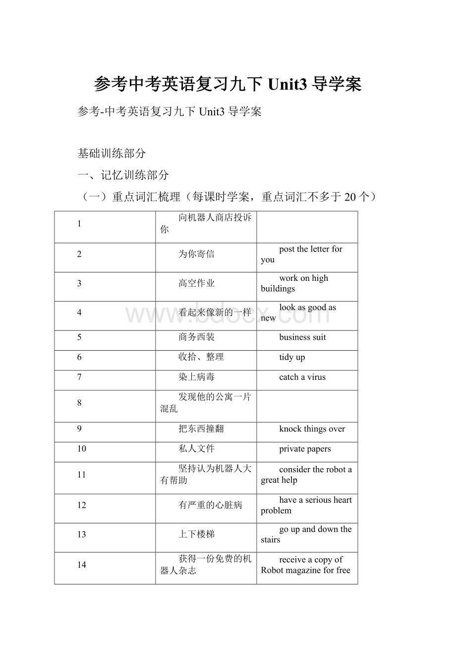 参考中考英语复习九下Unit3导学案.docx