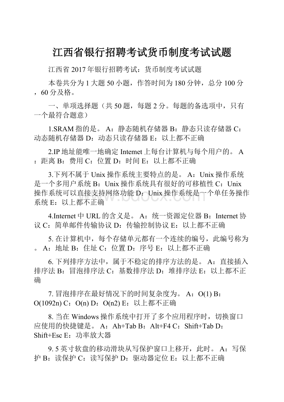 江西省银行招聘考试货币制度考试试题.docx