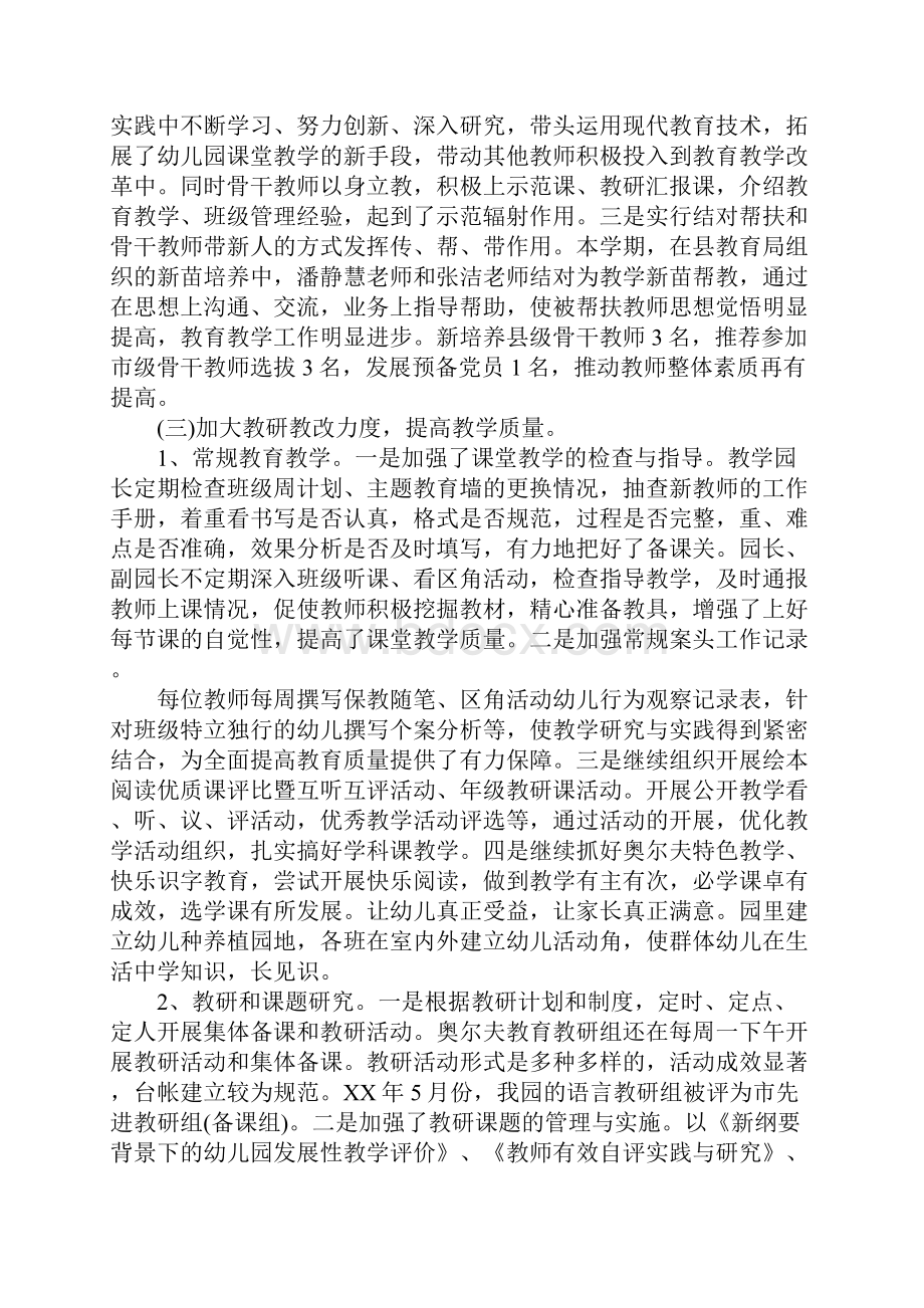 幼儿园教育教学管理工作总结.docx_第2页