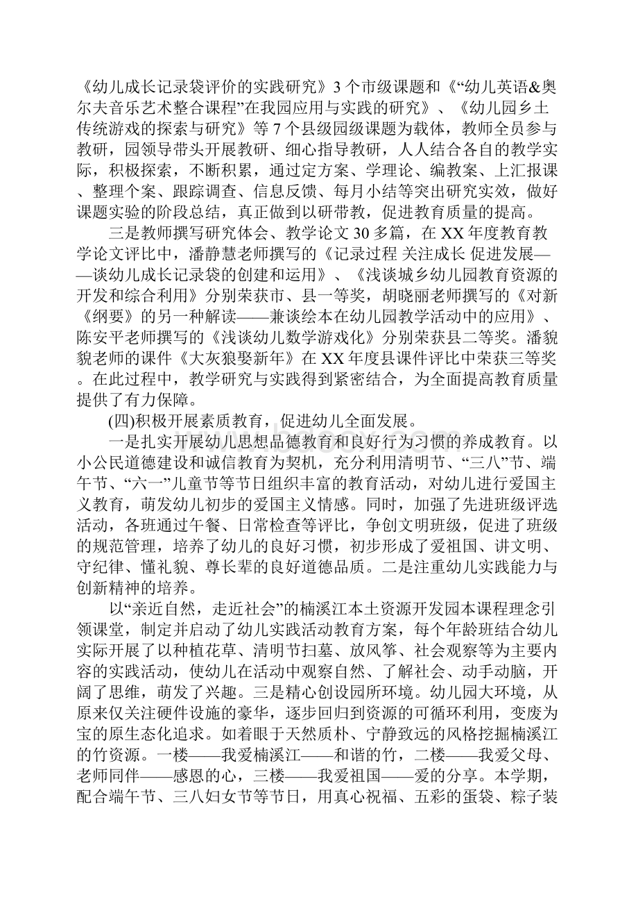 幼儿园教育教学管理工作总结.docx_第3页