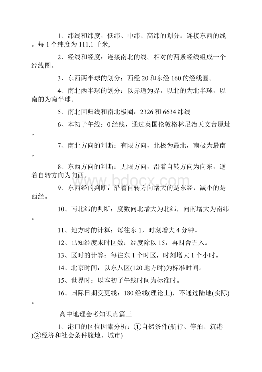 高中地理会考知识点.docx_第2页