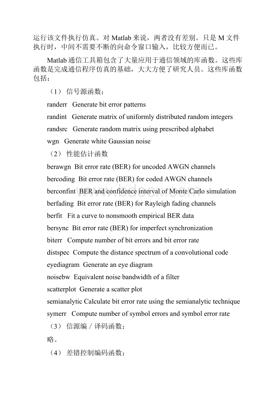 现代通信技术实验指导书实验.docx_第3页