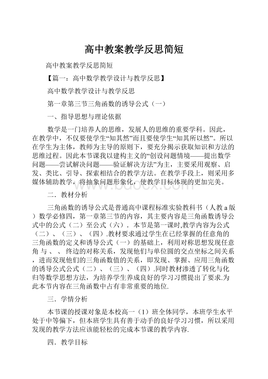 高中教案教学反思简短.docx