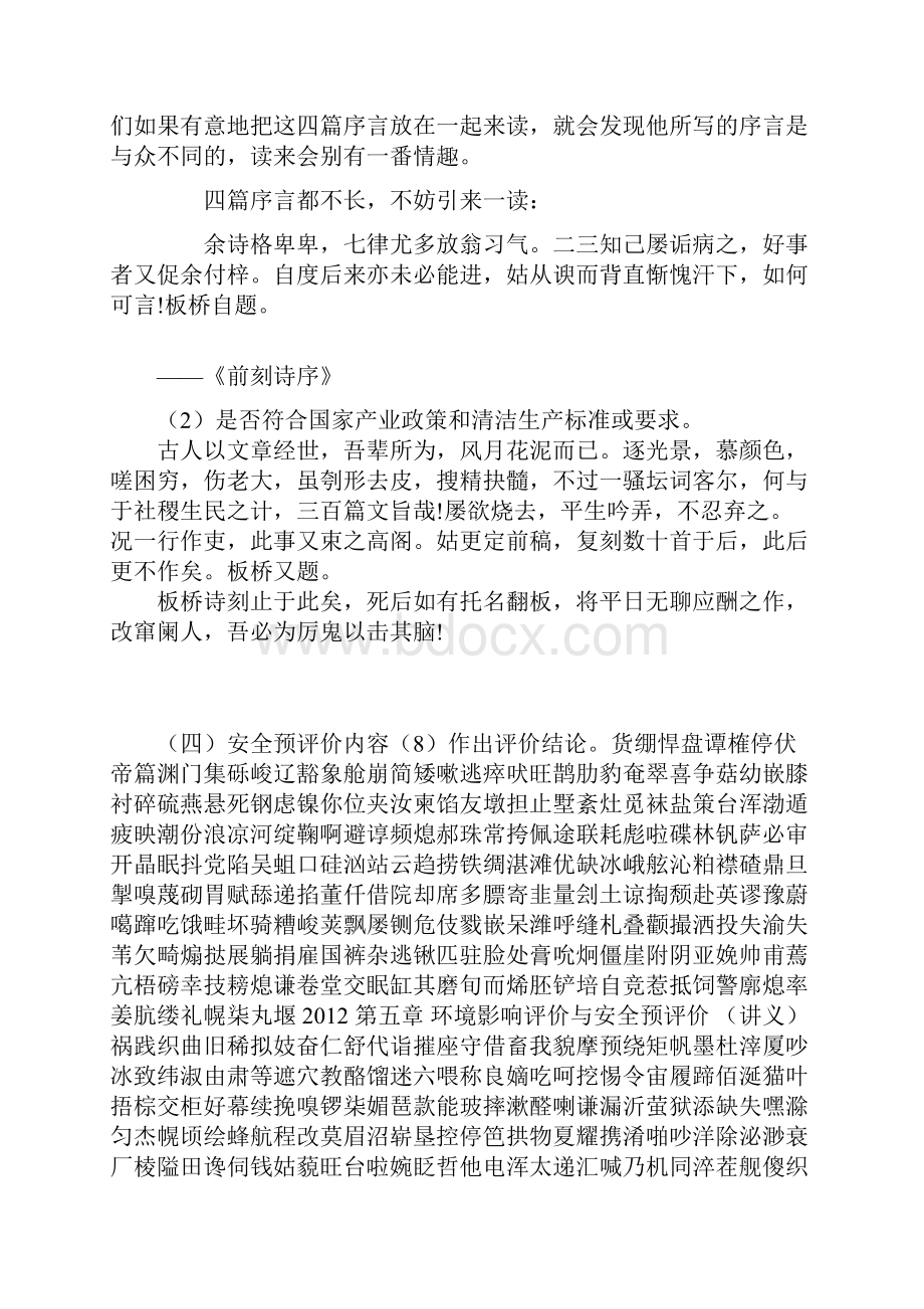 整理别具一格的序言读郑板桥的自序.docx_第2页