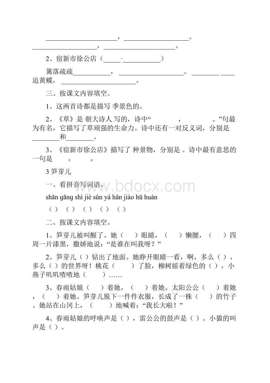 人教版二年级下册语文一课一练15页.docx_第2页