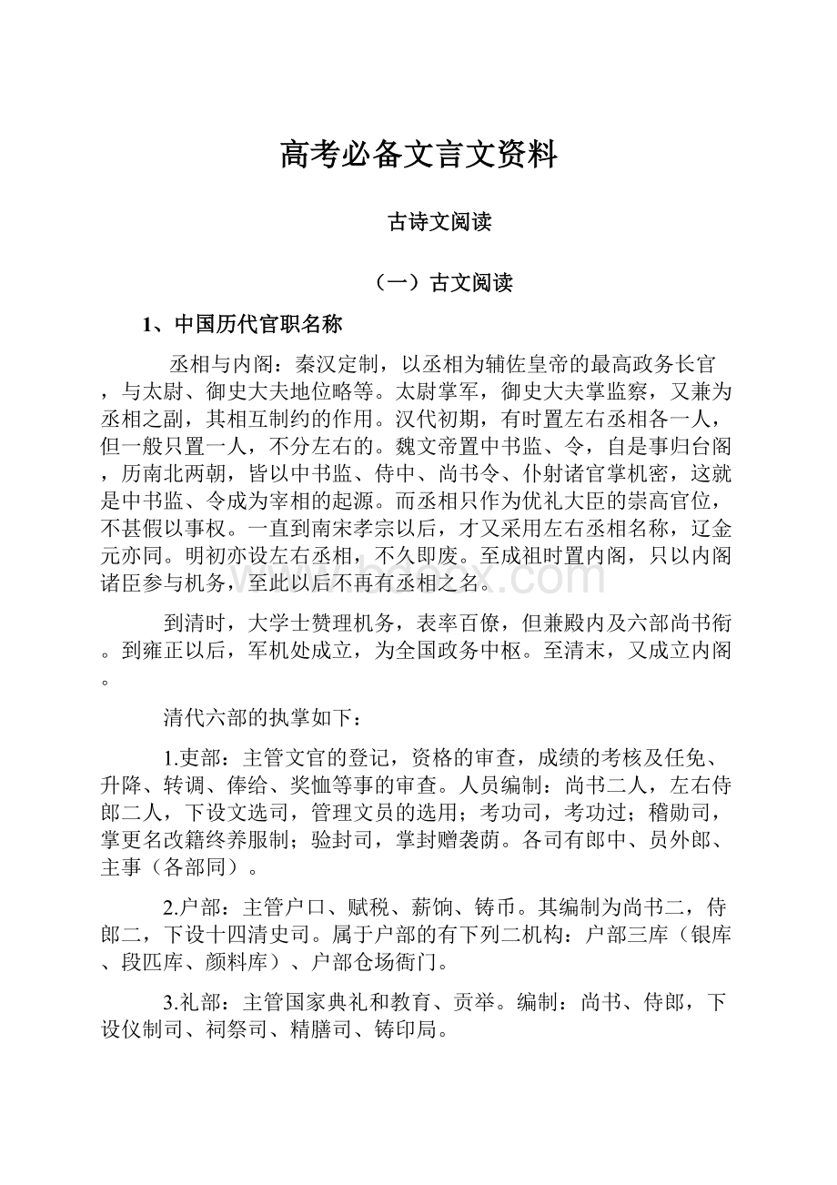 高考必备文言文资料.docx_第1页