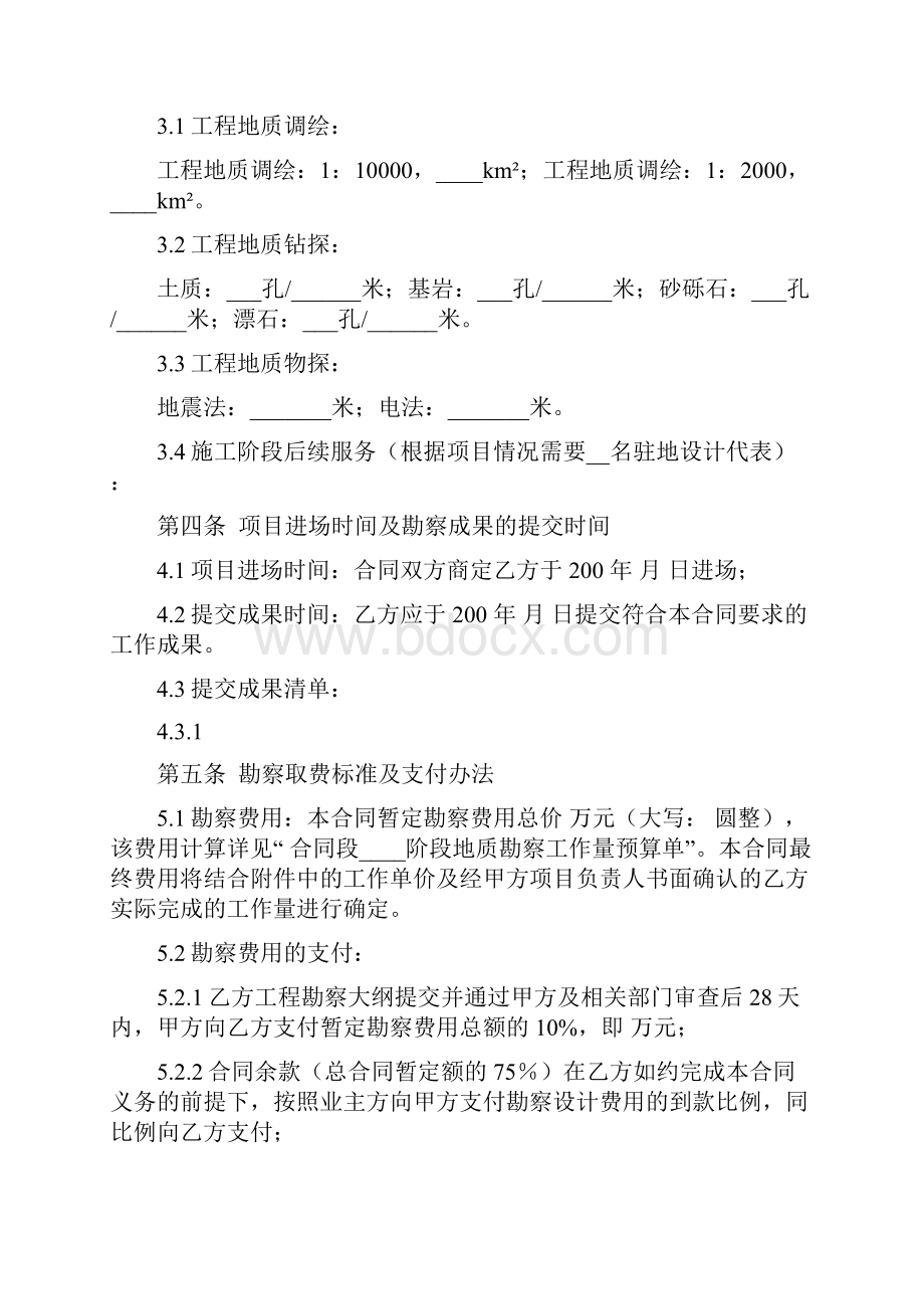 公路工程地质勘察合同范本.docx_第2页