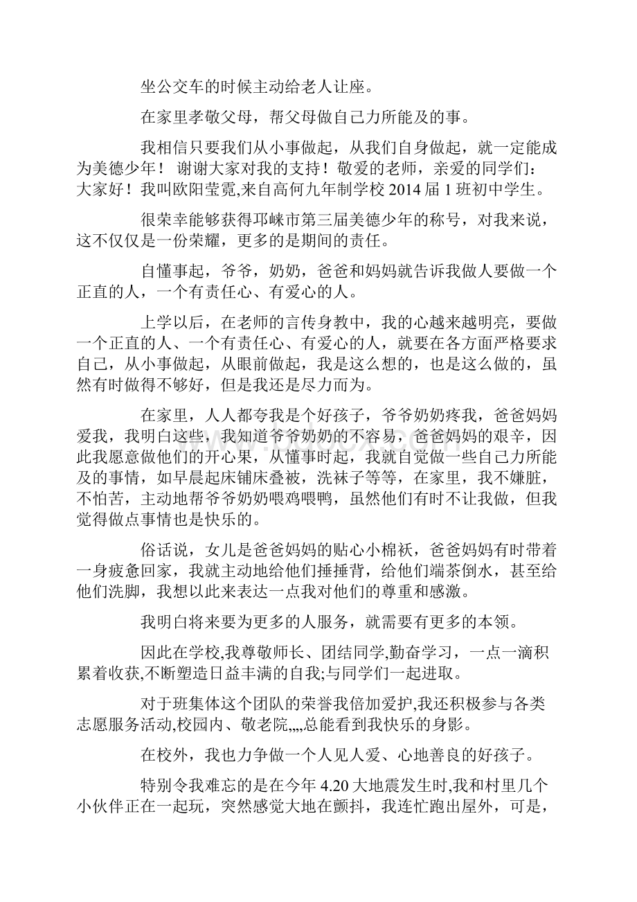 美德少年个人宣言.docx_第2页