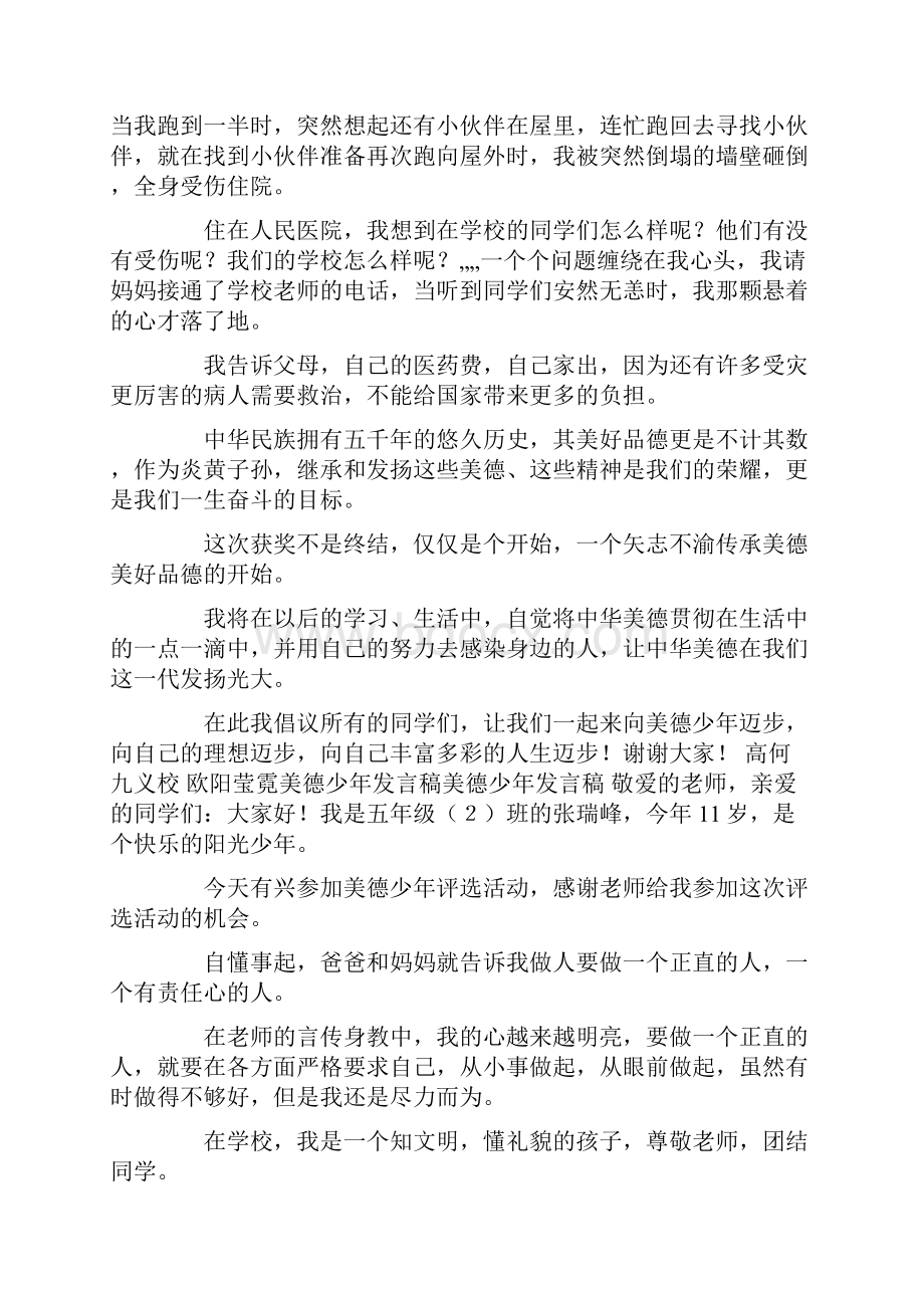 美德少年个人宣言.docx_第3页