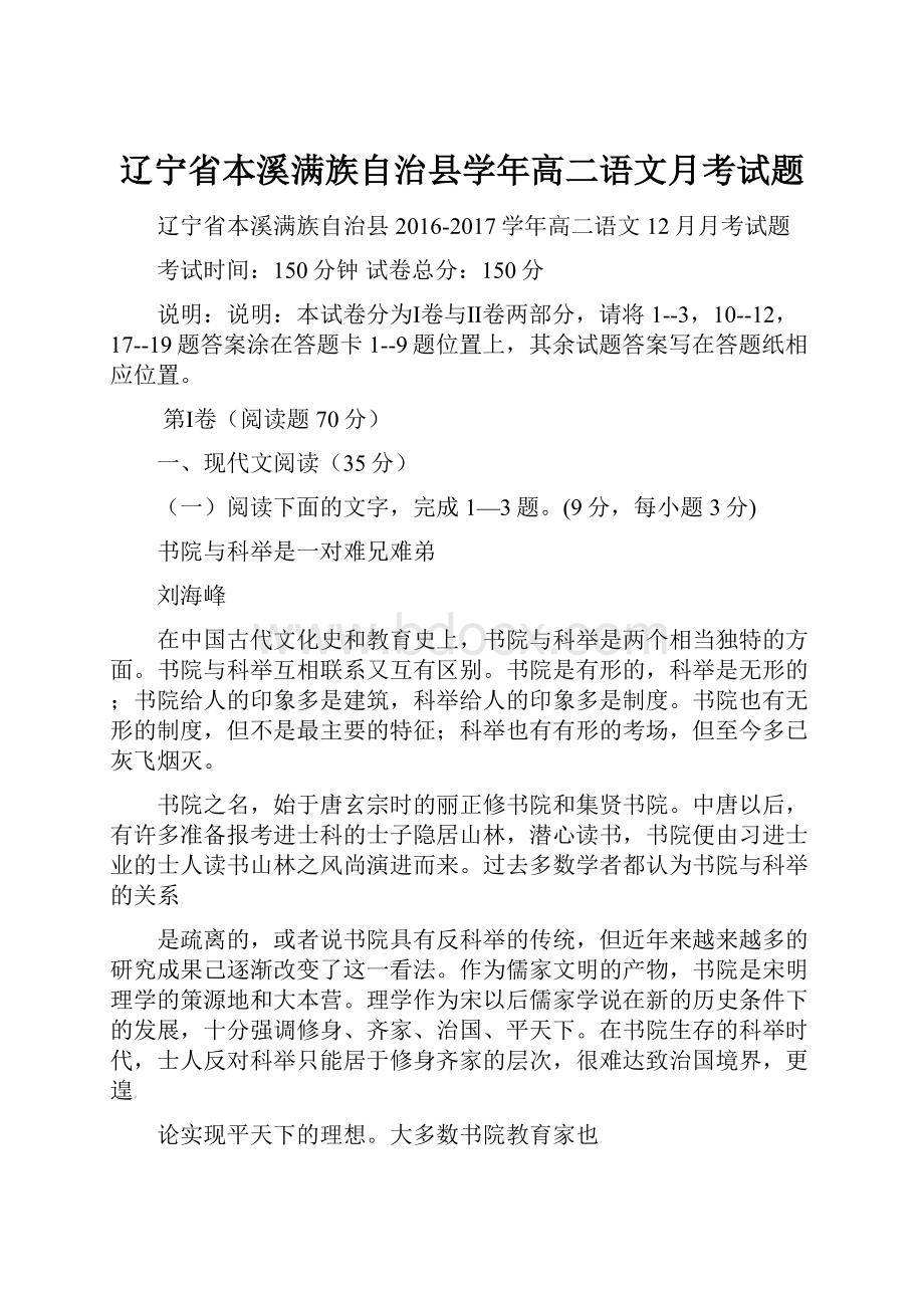 辽宁省本溪满族自治县学年高二语文月考试题.docx