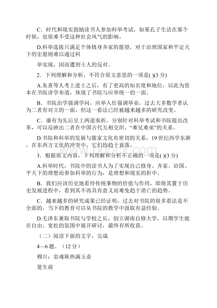 辽宁省本溪满族自治县学年高二语文月考试题.docx_第3页