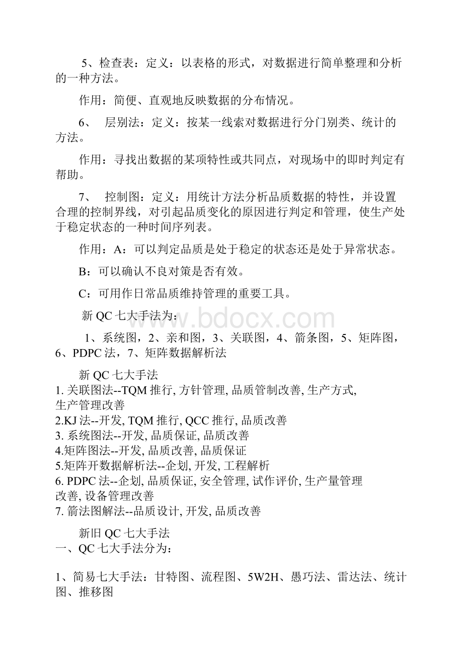 快速学习QC七大手法.docx_第2页